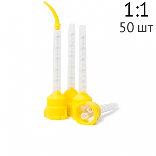 Насадки смешивающие для Силагума 1:1 "ДС Полир" 5 мм (желтый) 50 шт., купить в Москве все стоматологические расходные материалы для стоматологии по низкой цене с бесплатной доставкой.