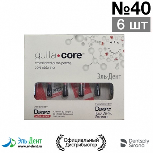 Gutta Core №40 (6 шт) - обтуратор эндодонт. гуттаперчивый, Майлифер (Германия)