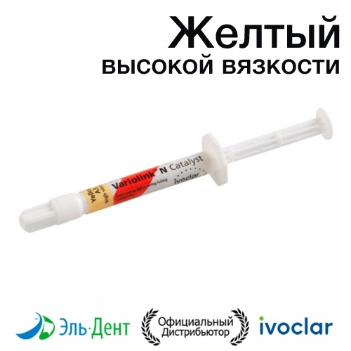 Variolink N ����������� 1,5 �� ������ ������� ��������- ����������� ������� �������� �����������