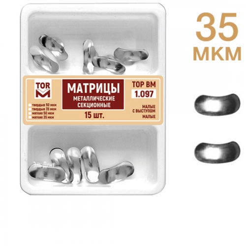 ТОР-1.097 Матрицы секционные металлические ассорти №1.2 (15 шт.) 35мкм