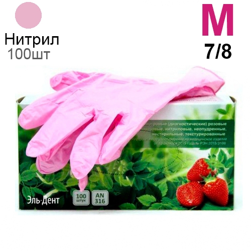 Перчатки Нитриловые РОЗОВЫЕ M (7/8) 100 шт