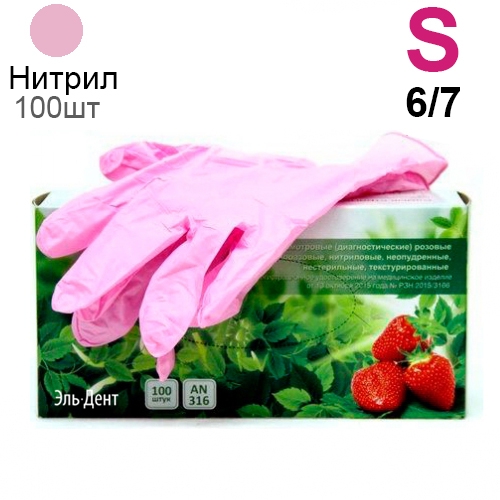 Перчатки Нитриловые РОЗОВЫЕ S (6/7) 100 шт