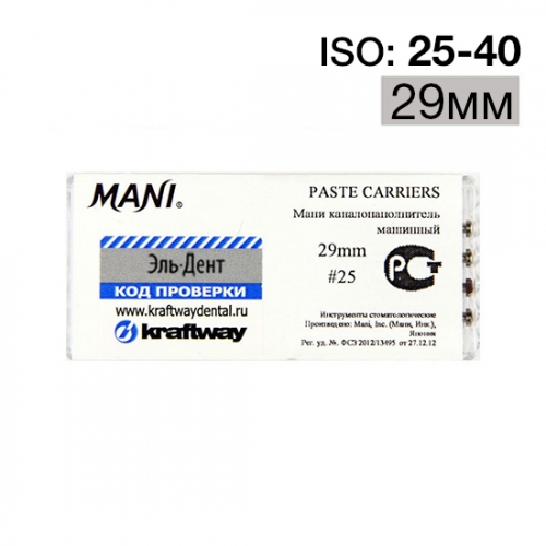 Paste carriers ISO 25-40 (29мм) упаковка 4 шт. MANI