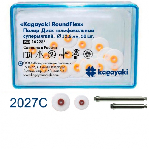 Диски Kagayaki RoundFlex грубые мал. d9.6мм, 50шт.+2дискодер.2027С 