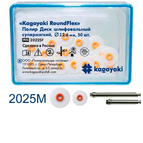 Диски Kagayaki RoundFlex средние мал. d9.6мм, 50шт.+2дискодер. 2025M