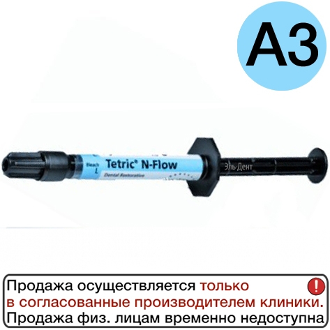 Tetric N-Flow    2 ,  3, Ivoclar