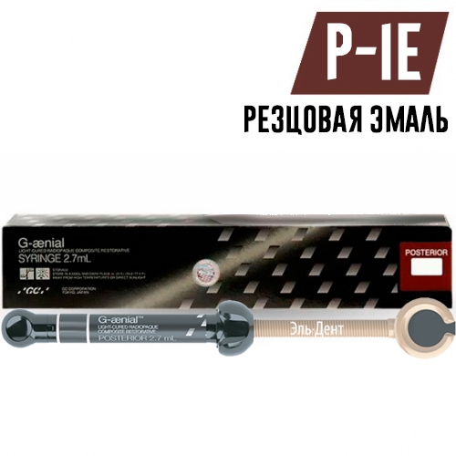 GC G-aenial Posterior P-IE (�������� �����), ����� (5.5��), �������� ��� �����������, 004704.