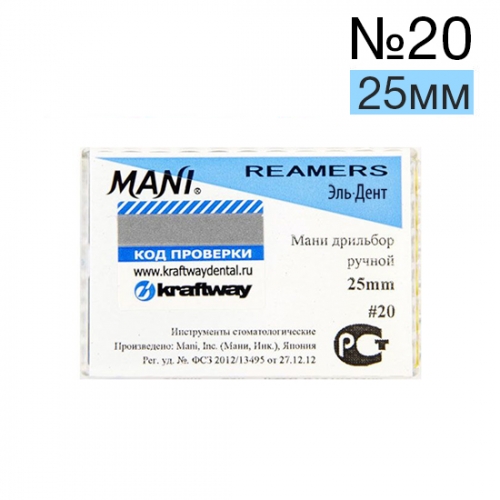 Reamers Mani №20 (25 мм) упаковка 6 шт.