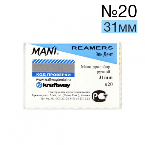Reamers Mani №20 (31 мм) упаковка 6 шт.