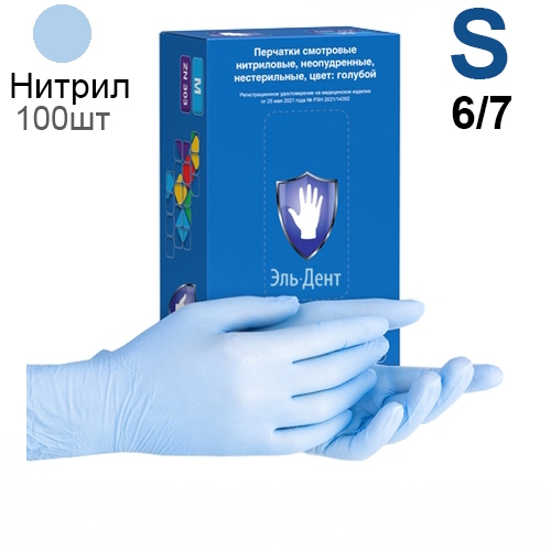 Перчатки Нитриловые Safe & Care ZN302 100шт. S (6/7) Голубые, 3 гр