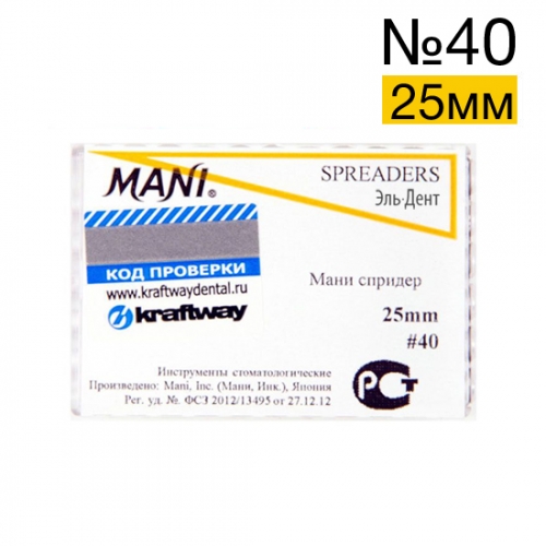 Spreaders Mani №40 (25 мм) упаковка 6 шт.