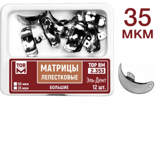 ТОР-2.353 Матрицы лепестковые большие. 35 мкм 12 штук, купить в Москве все стоматологические расходные материалы для стоматологии по низкой цене с бесплатной доставкой.